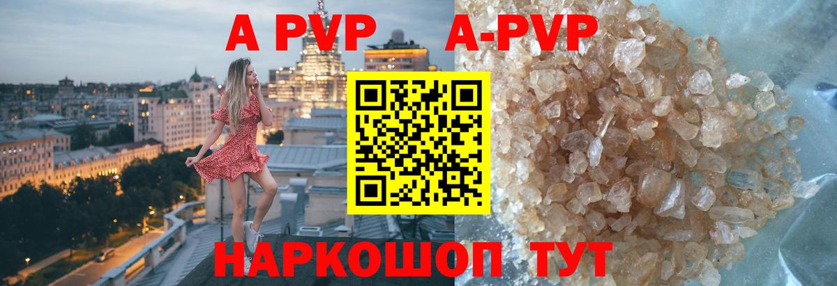 A PVP Crystall  А ПВП мука  A PVP СК  Вход с VPN  Гуково 