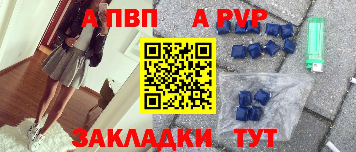 A PVP кристаллы Гуково