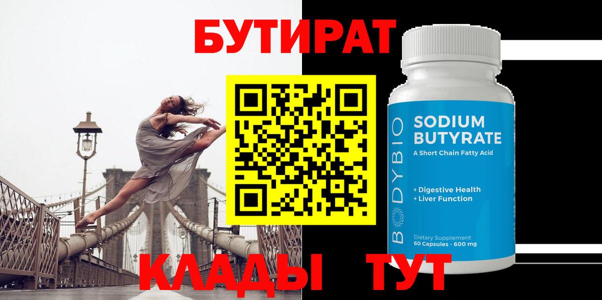 Бутират оксана  Вход с VPN  Гуково 