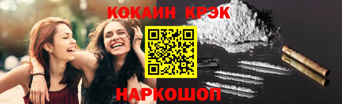 Кокаин 97% Гуково