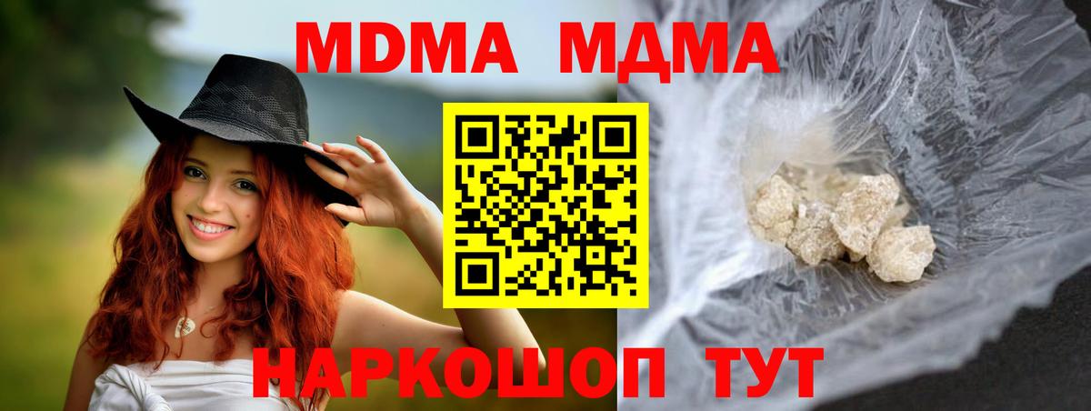 МДМА кристаллы Гуково
