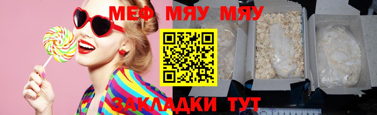 Меф мяу мяу мука Гуково