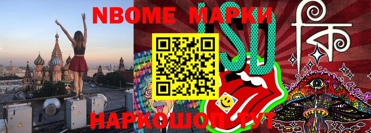 Марки NBOMe 1,5мг Гуково